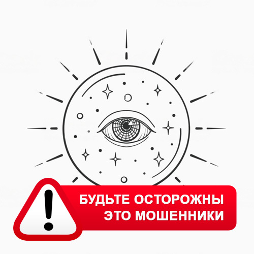 Союз Магов России в Михайловском – это мошенники